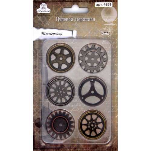 Набор металлических украшений Рукоделие "Нулевой меридиан", шестерёнки