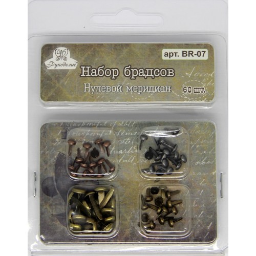 Набор брадс Рукоделие "Нулевой меридиан",