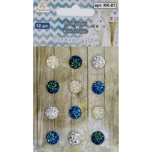 Набор камушков Рукоделие "Снежные узоры"