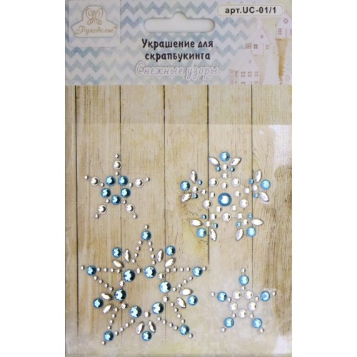 Снежинки из страз Рукоделие "Снежные узоры"