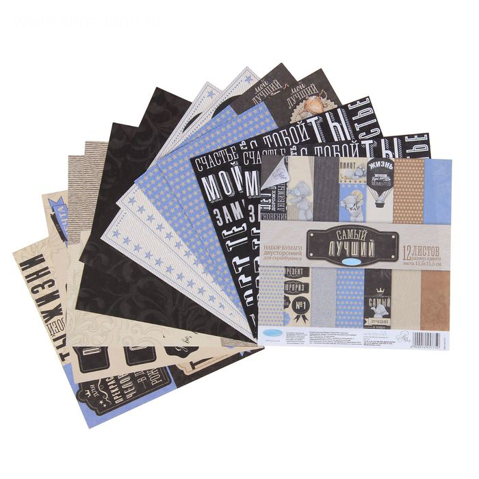 Набор бумаги для скрапбукинга 15 х 15 см Me to you "Самый лучший"