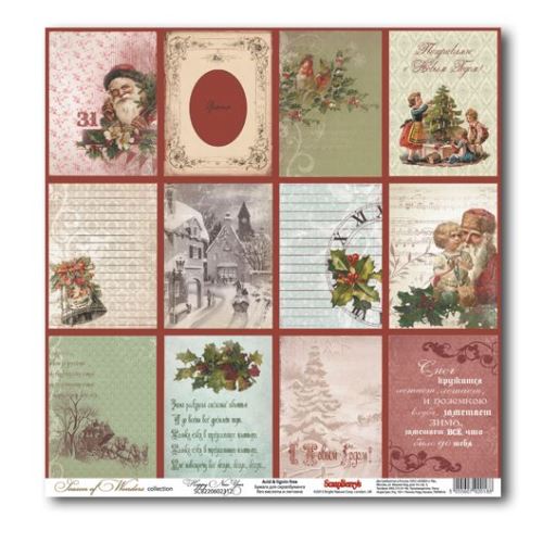 Бумага Scrapberrys "Время Чудес", С Наступающим (SB198)