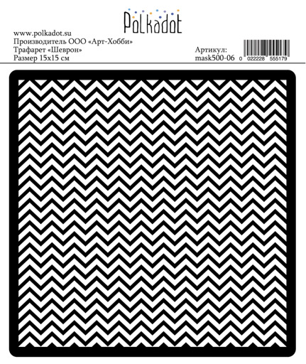 Трафарет Polkadot 15 х 15 см "Шеврон"