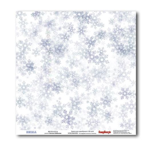 Бумага Scrapberrys "Зима", Метелица (SB205)