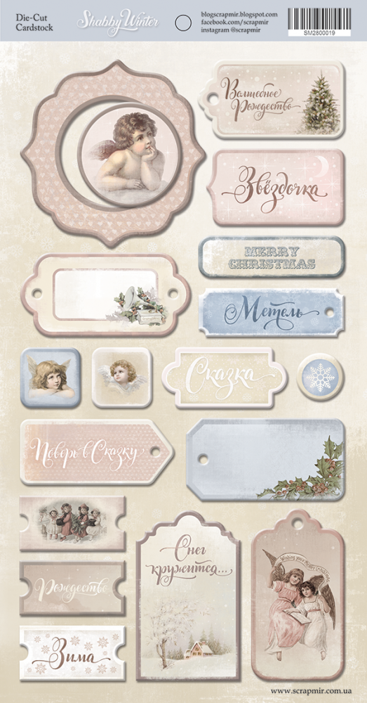 Вырубка из чипборда ScrapМир "Shabby winter", 15 х 30 см