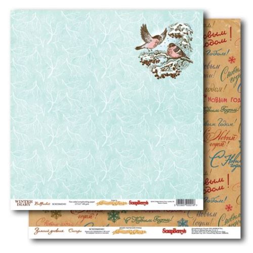 Бумага Scrapberrys "Зимний дневник ", Снегири (SB214)