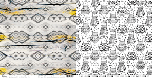 Бумага Polkadot. Коллекция "Тепло и уютно". Уют (PKD-212-1)