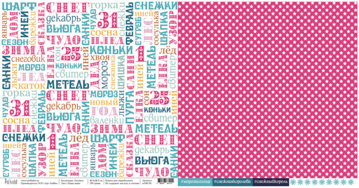 Бумага Polkadot. Коллекция "Эскимо". Наша зима (PKD-214-3)