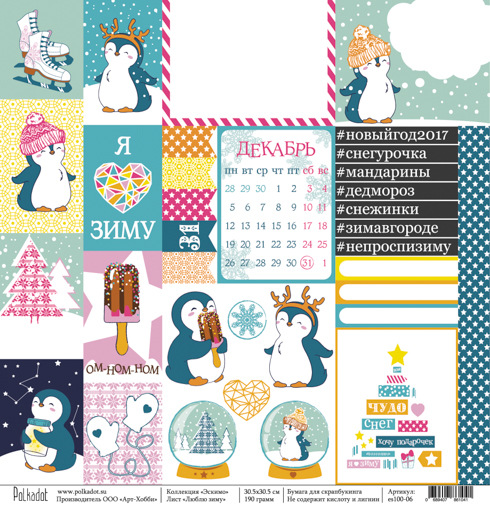 Бумага Polkadot. Коллекция "Эскимо". Люблю зиму (PKD-214-6)