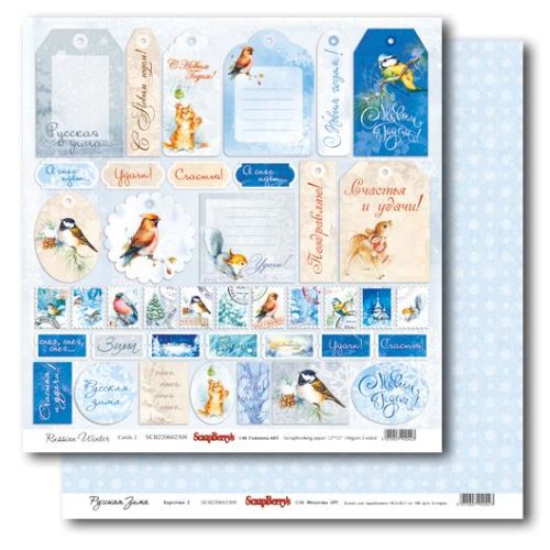 Бумага Scrapberrys "Русская Зима", карточки 2 (SB218)