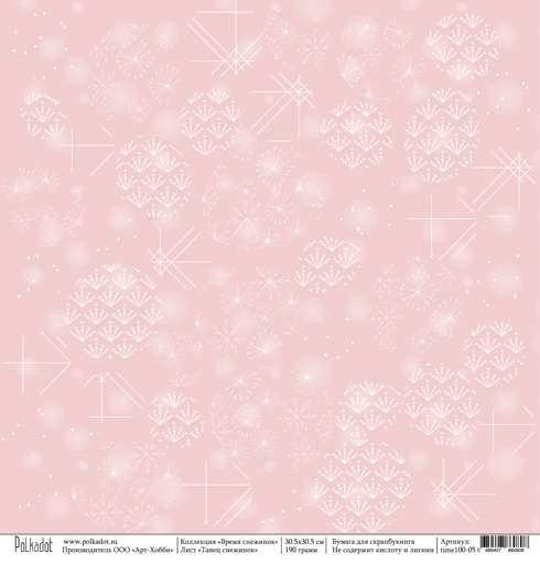 Бумага Polkadot. Коллекция "Время снежинок". Танец снежинок (PKD-215-5)