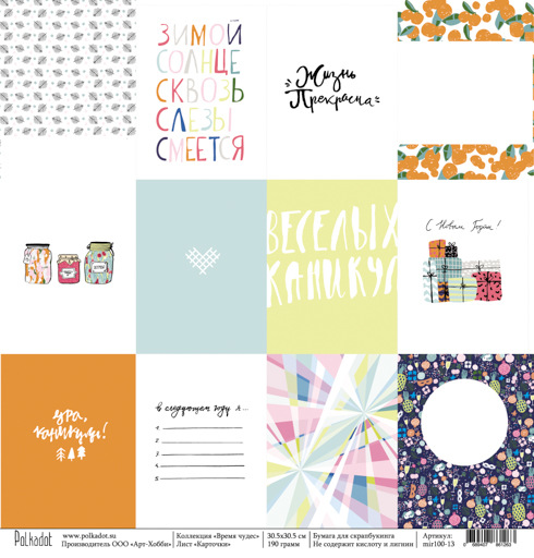 Бумага Polkadot. Коллекция "Время чудес". Карточки (PKD-216-7)