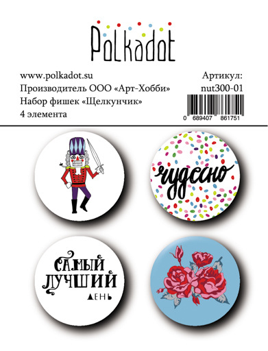 Набор фишек Polkadot. "Щелкунчик"