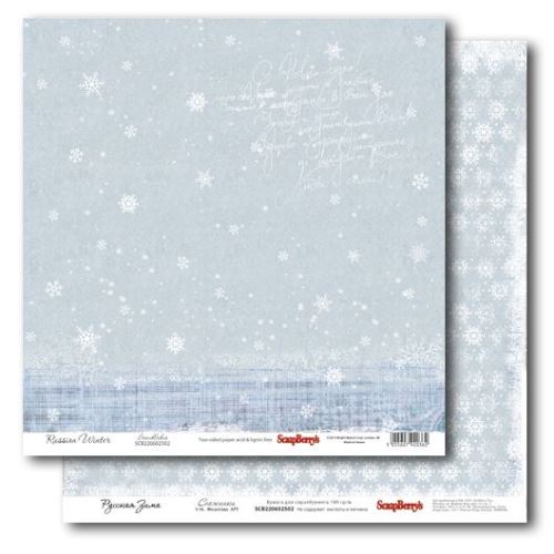 Бумага Scrapberrys "Русская Зима", Снежинки (SB221)