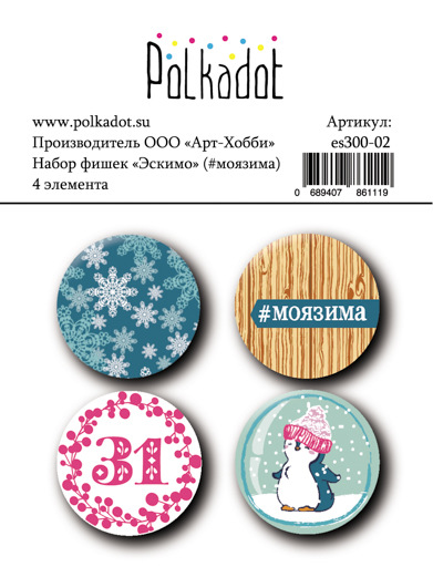 Набор фишек Polkadot. "Эскимо" #моязима