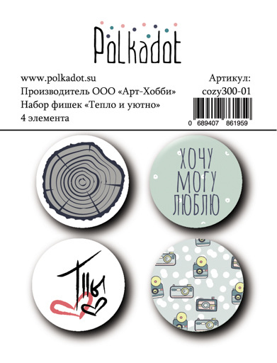Набор фишек Polkadot. "Тепло и уютно"