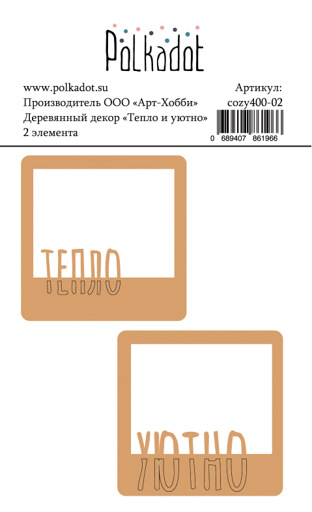 Деревянный декор Polkadot. "Тепло и уютно"