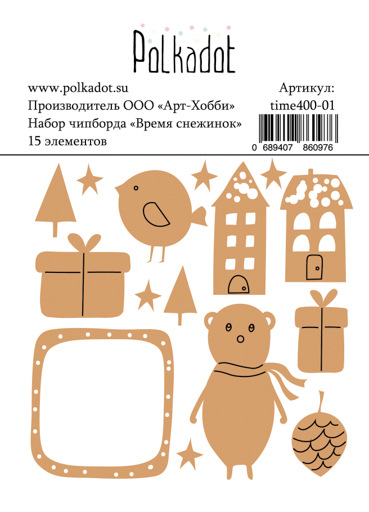Чипборд Polkadot. "Время снежинок"