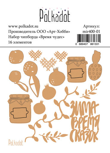 Чипборд Polkadot. "Время чудес"