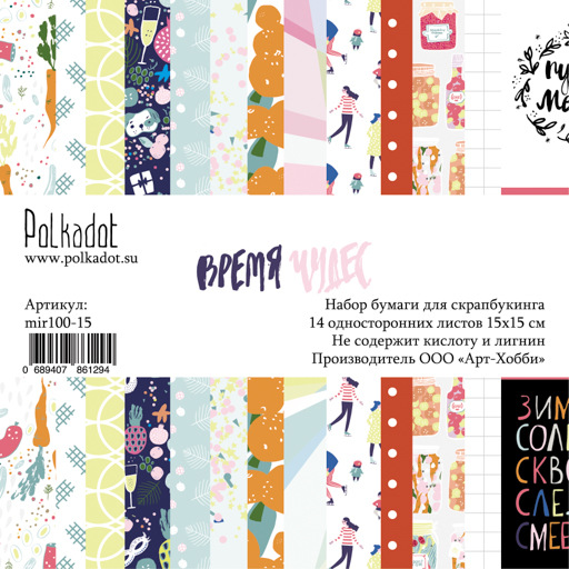 Набор бумаги 15 х 15 см Polkadot. "Время чудес"