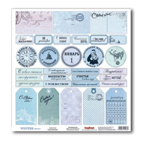 Бумага Scrapberrys "Русская Зима", карточки С Новым годом (SB224)
