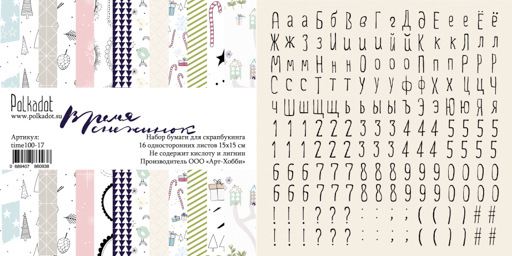 Набор бумаги 15 х 15 см Polkadot. "Время снежинок"