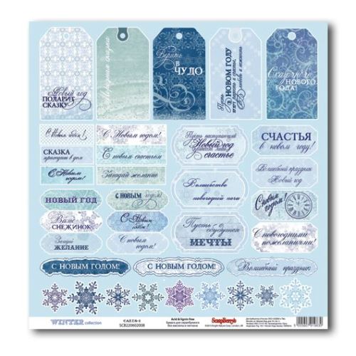 Бумага Scrapberrys "Русская Зима", карточки С Новым счастьем (SB225)