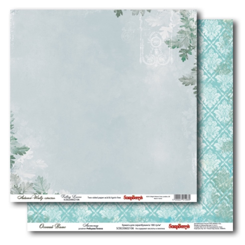 Бумага Scrapberrys "Осенний Вальс ", Листопад (SB229)