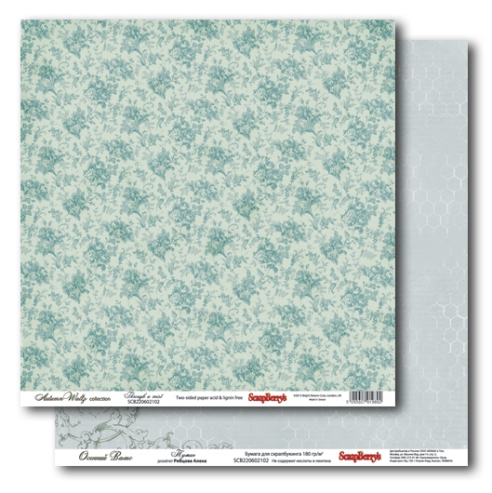 Бумага Scrapberrys "Осенний Вальс ", Туман (SB231)