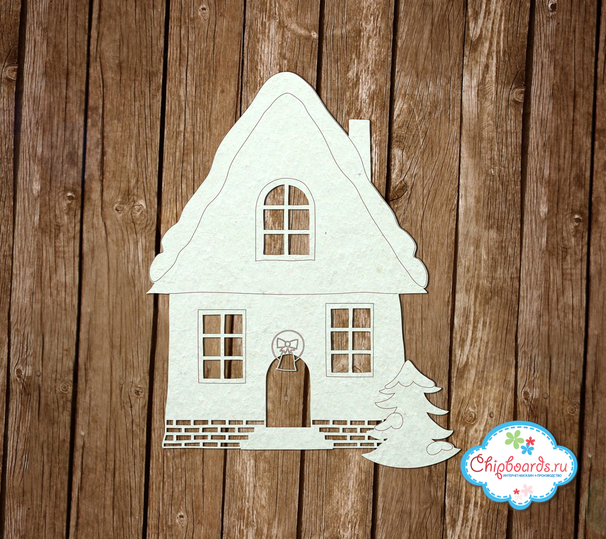Чипборд Chipboards "Домик с елочкой (8 см)"