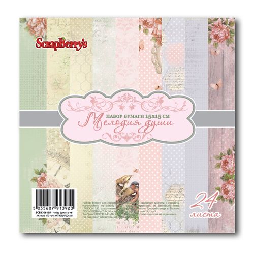 Набор бумаги Scrapberrys 15*15 см "МЕЛОДИЯ ДУШИ"
