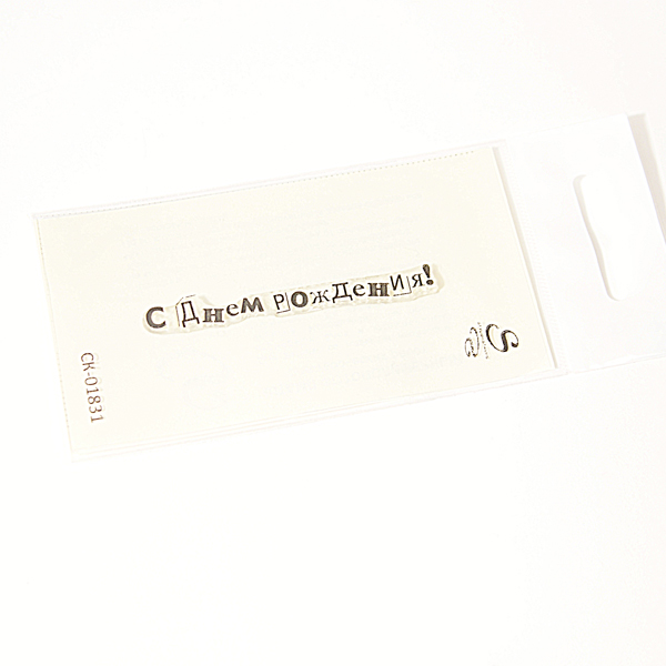 Штамп Stylish Stamps "С Днем рождения №10 скрап 01831"