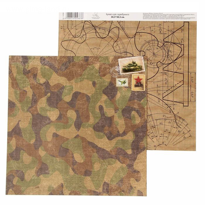 Бумага для скрапбукинга АртУзор "Military" Камуфляж (ART244)