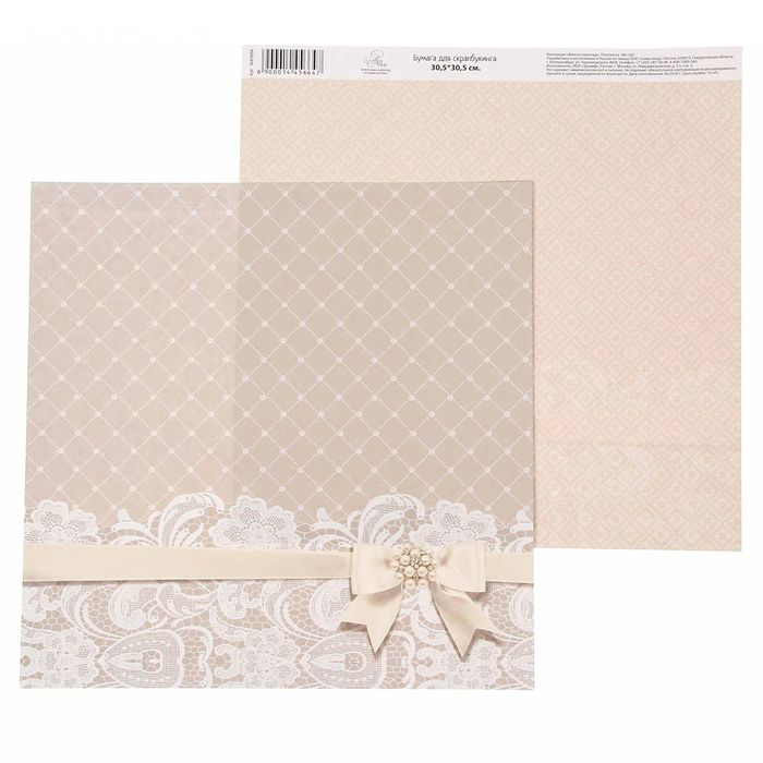 Бумага для скрапбукинга АртУзор "Вместе навсегда" Кружево (ART245)