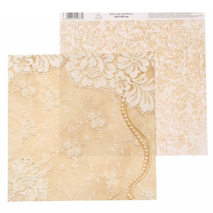 Бумага для скрапбукинга АртУзор "Вместе навсегда" Жемчужина (ART245-1)