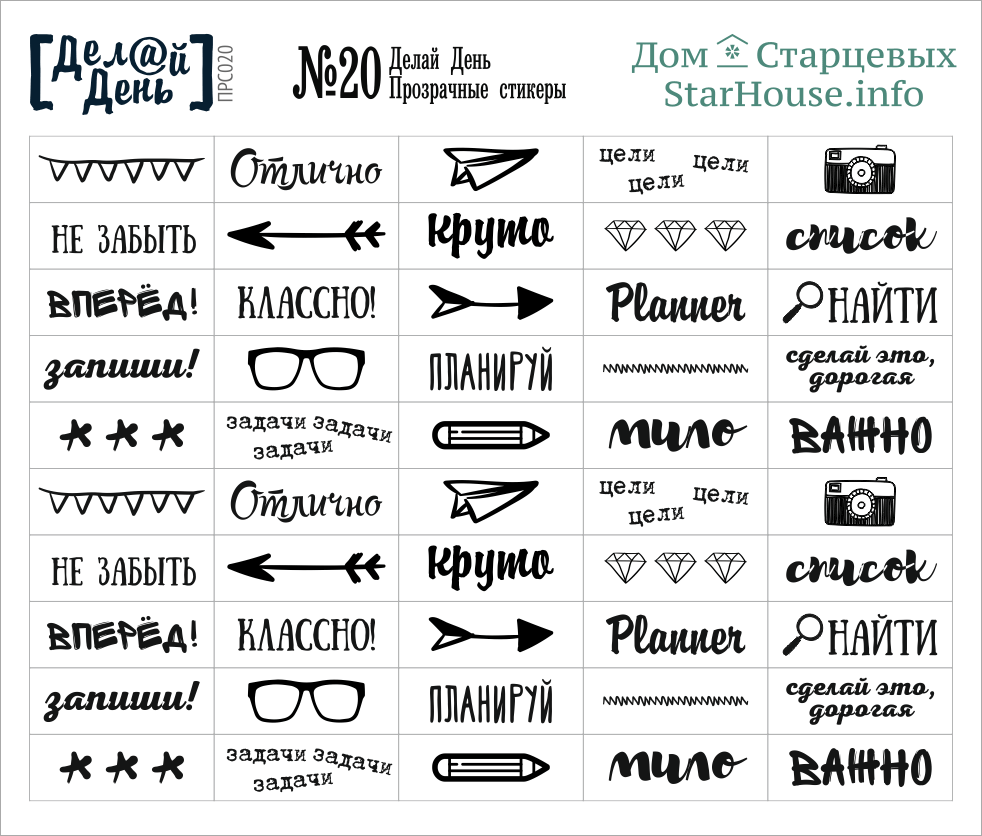 Стикеры "Делай день", надписи №20