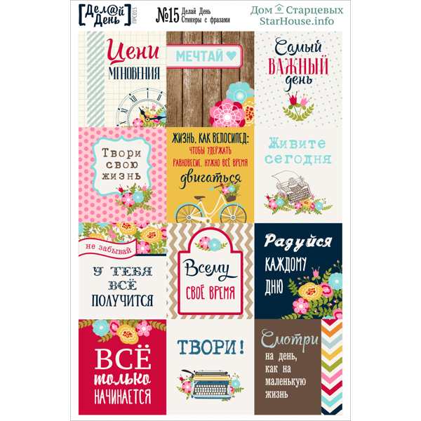 Стикеры "Делай день", с фразами №15