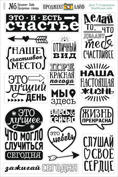 Стикеры "Делай день", проджект лайф на прозрачной основе №5