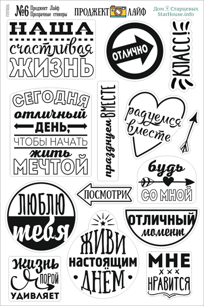 Стикеры "Делай день", проджект лайф на прозрачной основе №6