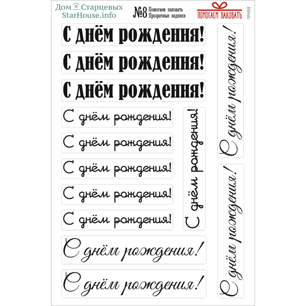 Стикеры "Делай день", надписи с днем рождения №8