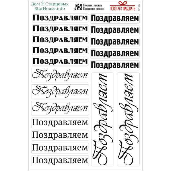 Стикеры "Делай день", надписи поздравляем №3
