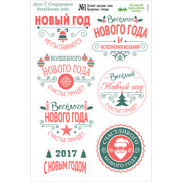 Стикеры "Делай день", надписи новый год №1