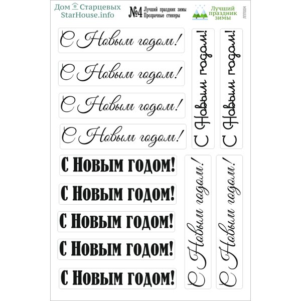 Стикеры "Делай день", надписи с новым годом №4