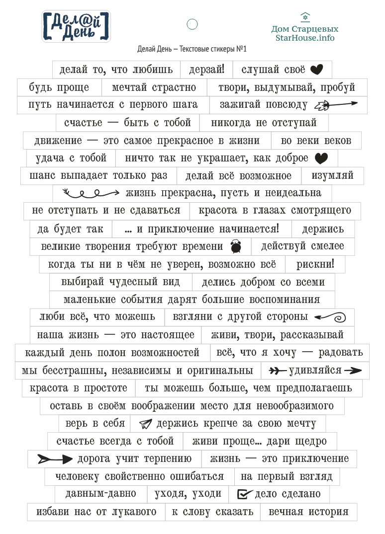 Стикеры "Делай день", текстовые №1