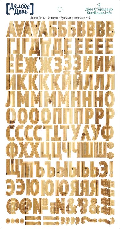 Стикеры "Делай день", стикеры с буквами под дерево №9