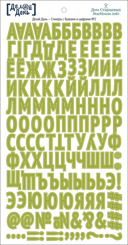 Стикеры "Делай день", стикеры с буквами салатовые №2