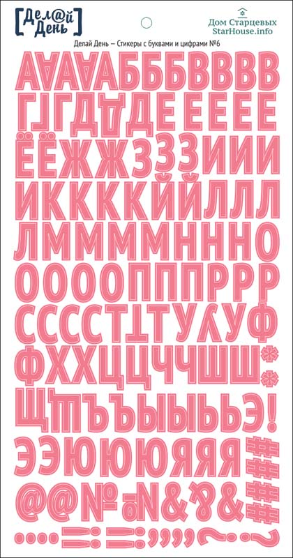 Стикеры "Делай день", стикеры с буквами розовые №6