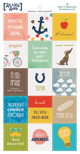 Стикеры "Делай день", с цветными фразами №1