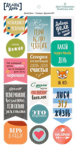 Стикеры "Делай день", с цветными фразами №3