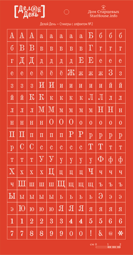 Стикеры "Делай день", с алфавитом красный № 2